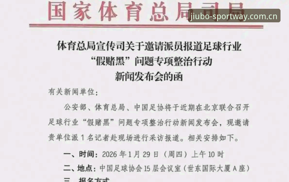 足协禁足名单深度解析：终身禁赛vs五年禁赛，谁在触碰中国足球底线？