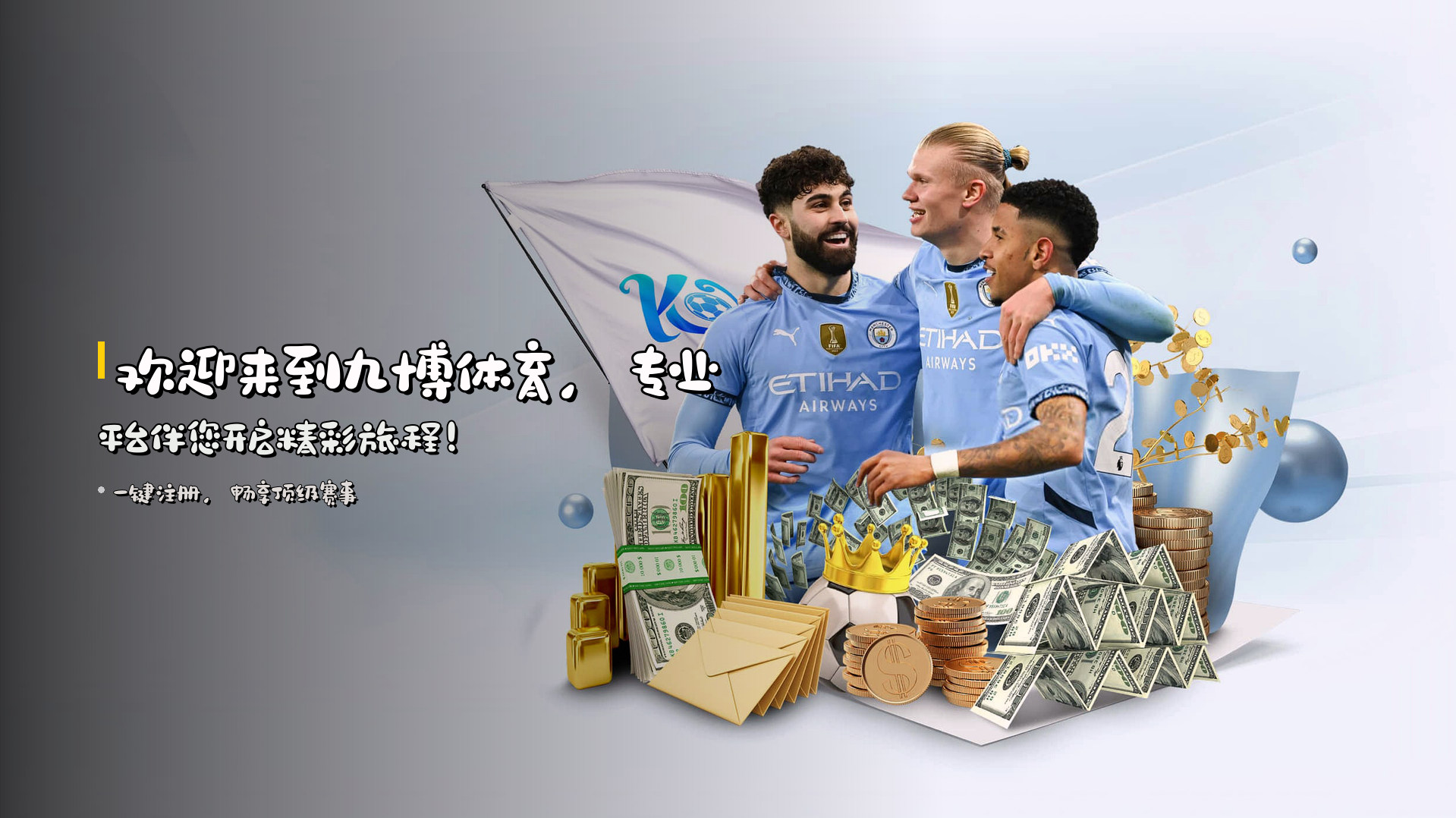 欢迎来到<strong>九博体育</strong>，专业平台伴您开启精彩旅程！